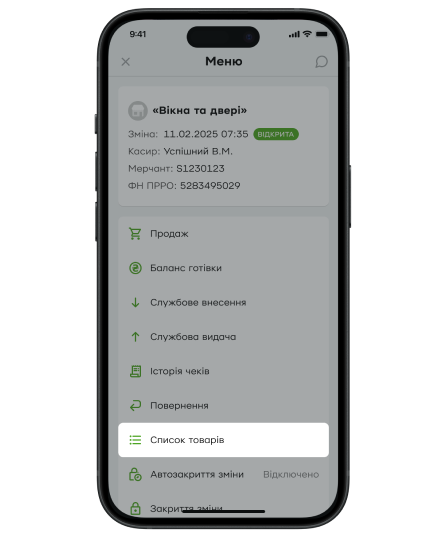<p> Відкрийте пункт меню «Список товарів».</p>  <p>Зверніть увагу! Доступ до створення товару потрібно налаштовувати для кожного касира індивідуально в особистому кабінеті застосунку «Термінал».  </p>
