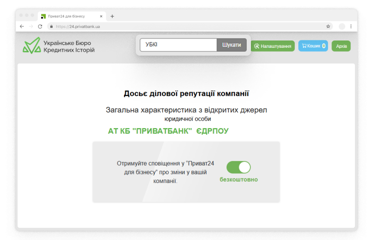 Для перегляду інформації за контрагентом введіть ЄДРПОУ/ІПН або назву компанії / фізичної особи – підприємця та натисніть «Шукати».