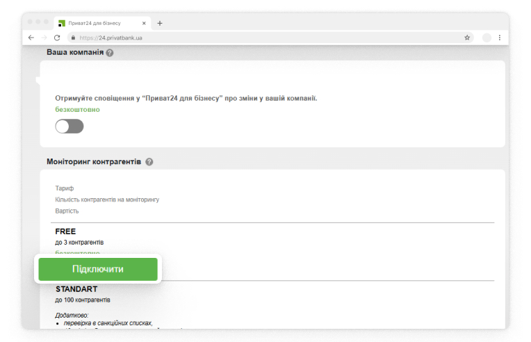 В розділі «Моніторинг» виберіть потрібний тариф і натисніть «Підключити».