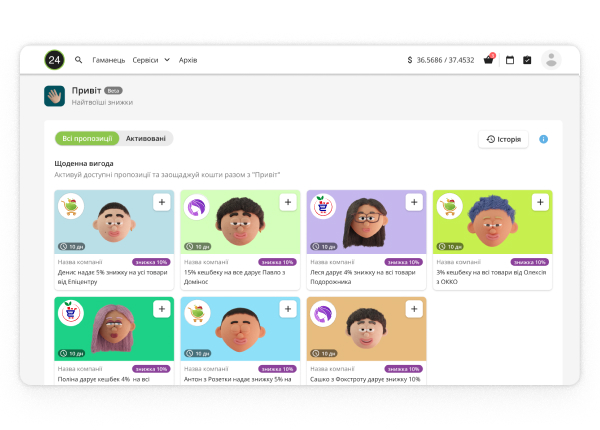 Publish the offer from your business in Privat24, and the bank customers will be able to use it.