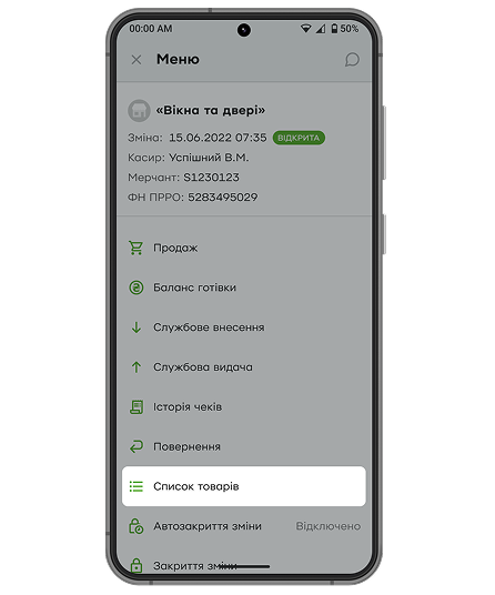 <p> Відкрийте пункт меню «Список товарів».</p>  <p>Зверніть увагу! Доступ до створення товару потрібно налаштовувати для кожного касира індивідуально в особистому кабінеті застосунку «Термінал».  </p>