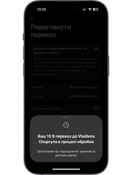 Переказ надіслано. Очікуйте на зарахування.