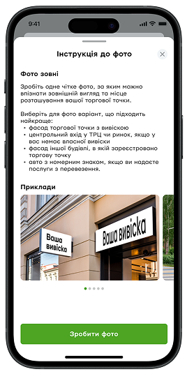 Ознайомтеся з вимогами до фото та перегляньте приклади, прогортавши їх пальцем.