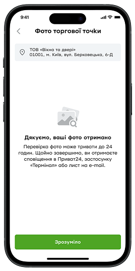 <p>Перевірка фото може тривати до 24 годин. Щойно завершимо, ви отримаєте сповіщення в Приват24, застосунку «Термінал» або лист на e-mail.</p>  <p>Зверніть увагу! Після перевірки смужка жовтого або червоного кольору на екрані продажу зникне, а пункт меню «Фото торгової точки» отримає статус «Прийнято». Це означає, що все зроблено правильно.</p>
