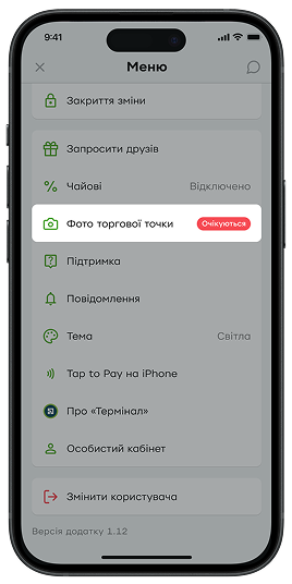 <p>Відкрийте пункт меню «Фото торгової точки».</p> <p>Зверніть увагу! Про необхідність надання фото торгової точки сигналізує жовта або червона смужка на екрані продажу. <br>  Фото може зробити не лише власник бізнесу, а й касири.   </p>