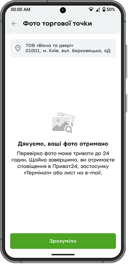 <p>Перевірка фото може тривати до 24 годин. Щойно завершимо, ви отримаєте сповіщення в Приват24, застосунку «Термінал» або лист на e-mail.</p>  <p>Зверніть увагу! Після перевірки смужка жовтого або червоного кольору на екрані продажу зникне, а пункт меню «Фото торгової точки» отримає статус «Прийнято». Це означає, що все зроблено правильно.</p>