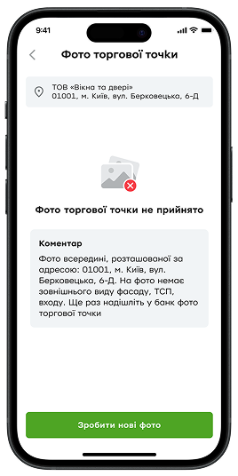 Натисніть кнопку «Зробити нові фото».