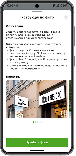 Ознайомтеся з вимогами до фото та перегляньте приклади, прогортавши їх пальцем.