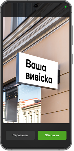 <p>Натисніть кнопку «Зберегти». <br> Якщо фотографія вийшла розмитою або нечіткою, зробіть нову, натиснувши «Перезняти». Збережене фото відобразиться у верхній частині екрана.</p>