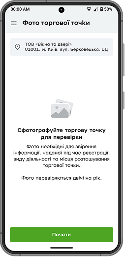 Натисніть кнопку «Почати».