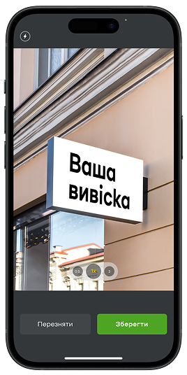 <p>Натисніть кнопку «Зберегти». <br> Якщо фотографія вийшла розмитою або нечіткою, зробіть нову, натиснувши «Перезняти». Збережене фото відобразиться у верхній частині екрана.</p>