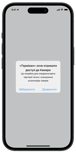 Надайте застосунку «Термінал» доступ до камери смартфона, щоб зробити фото.