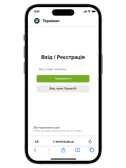 Зареєструйтеся в застосунку «Термінал».