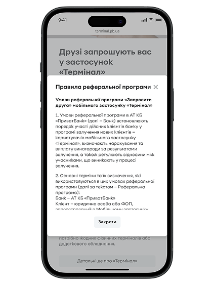 Ознайомтеся з умовами реферальної програми застосунку «Термінал».
