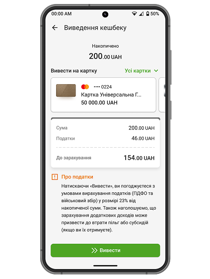 Виберіть із гаманця картку для зарахування винагороди.