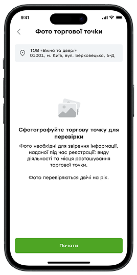 Натисніть кнопку «Почати».