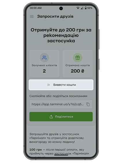 Натисніть на кнопку «Вивести кошти» (відкриється Приват24).