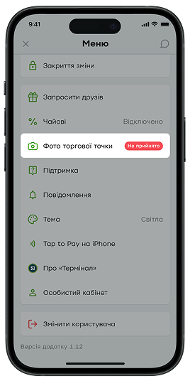 <p>Якщо фото не пройшли перевірки, пункт меню «Фото торгової точки» отримає статус «Не прийнято». Це означає, що фото треба переробити згідно з коментарями. <br>Відкрийте пункт меню «Фото торгової точки».</p>  <p>Зверніть увагу! Якщо фото не прийнято, жовта або червона смужка залишатиметься на екрані продажу, поки ви не зробите фото повторно й вони не пройдуть перевірки.</p>