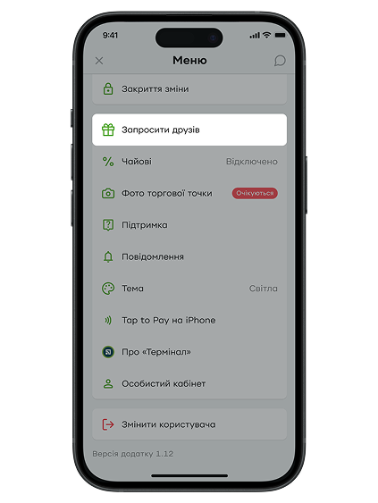 Відкрийте пункт меню «Запросити друзів» та ознайомтеся з умовами програми.