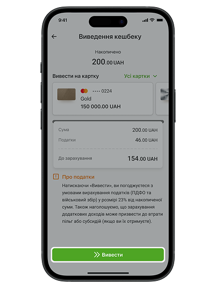 Натисніть на кнопку «Вивести» та отримайте винагороду на вибрану картку.