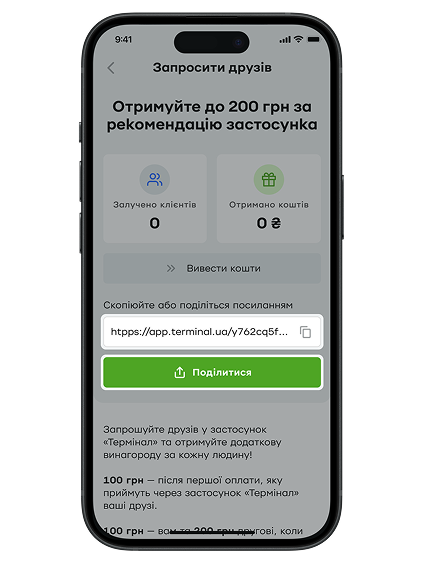 Натисніть кнопку «Поділитися» або скопіюйте реферальне посилання за допомогою іконки «Копіювати».