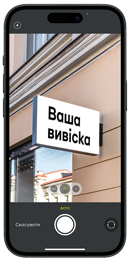 Зробіть фото зовні відповідно до вимог.