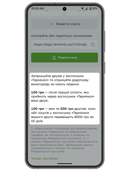 <p>Виконайте <a href="https://static.privatbank.ua/files/0000004376116200.pdf" rel="nofollow" tabindex="0"  target="_blank">умови програми</a> для отримання винагороди.</p>