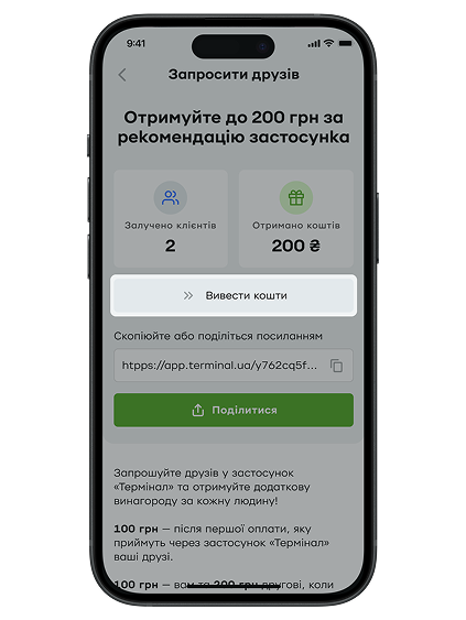 Натисніть на кнопку «Вивести кошти» (відкриється Приват24).