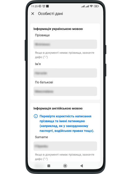 Заповніть особисті дані.