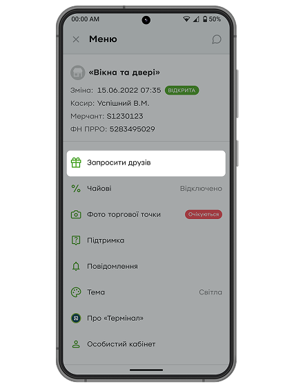 Відкрийте пункт меню «Запросити друзів» та ознайомтеся з умовами програми.