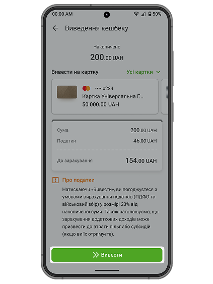 Натисніть на кнопку «Вивести» та отримайте винагороду на вибрану картку.