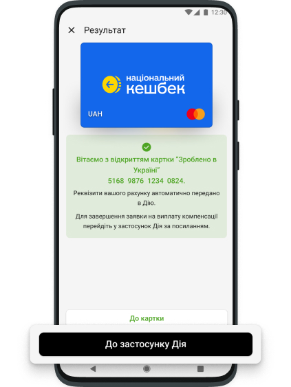 Перейдіть у застосунок Дія.