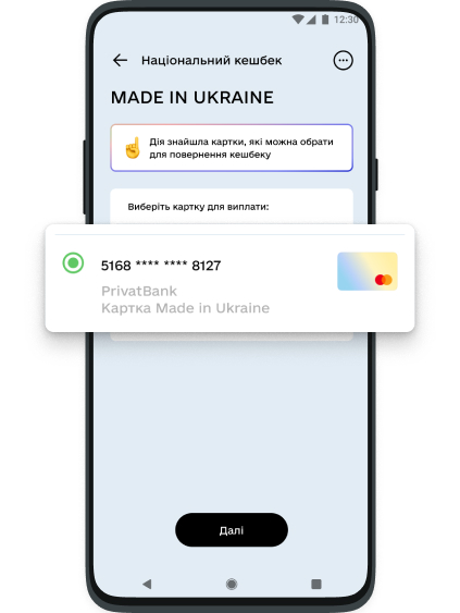 Виберіть для отримання нарахованого кешбеку картку ПриватБанку.
