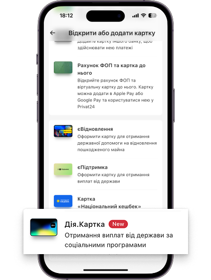 Відкрийте Дія.Картку або оновіть картку єПідтримка на Дія.Картку (меню «Усі рахунки – Додати – Дія.картка»).