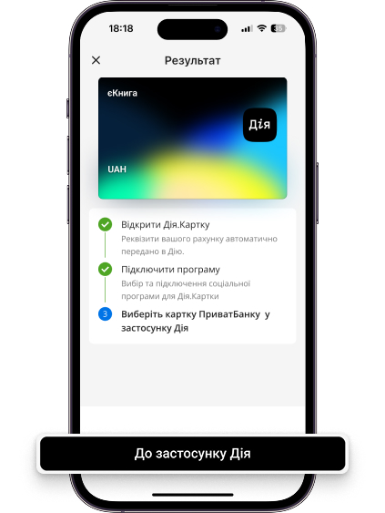 Перейдіть у застосунок Дія.