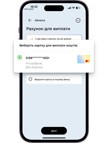 Виберіть Дія.Картку від ПриватБанку для отримання виплати.