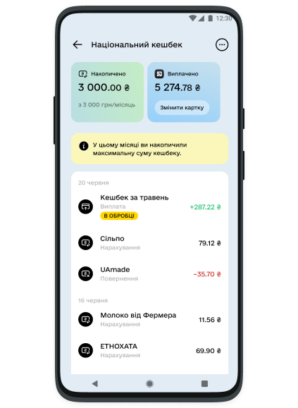 Здійснюйте купівлі з інших карток ПриватБанку (Картка для виплат, картка «Універсальна» тощо) в продавців українських товарів та українських ліків (окрім підакцизних), які виробники внесли до спеціального        <a href="https://madeinukraine.gov.ua/national-cashback/perelik-tovariv" rel="noopener noreferrer" target="_blank">переліку</a> та накопичуйте кешбек за програмою «Національний кешбек».