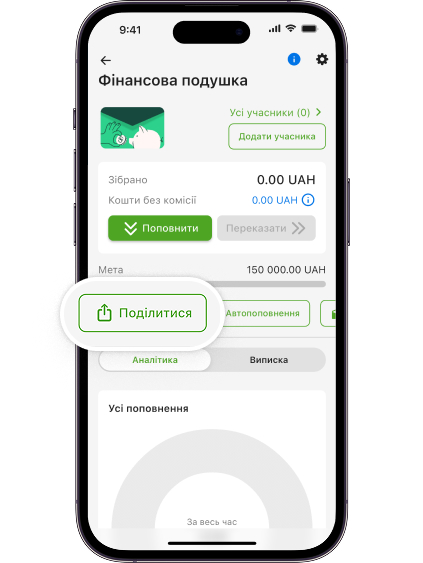 Натисніть кнопку «Поділитися».