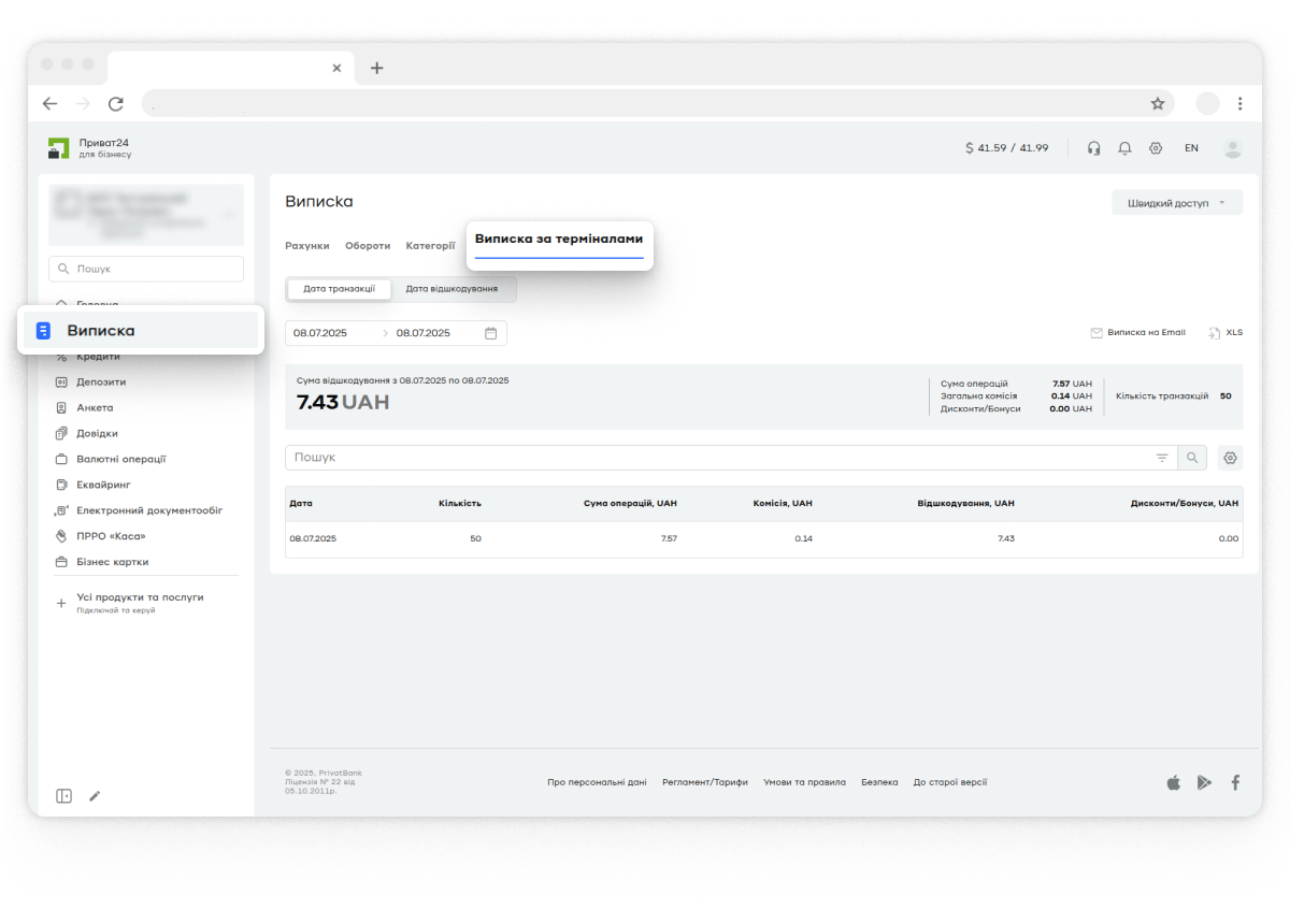 сформувати виписку;