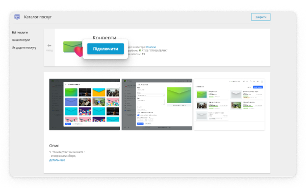Натисніть кнопку «Підключити».