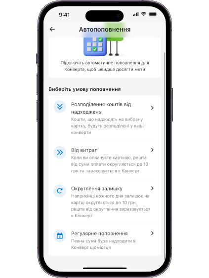 Виберіть одну з умов поповнення й натисніть на неї.
