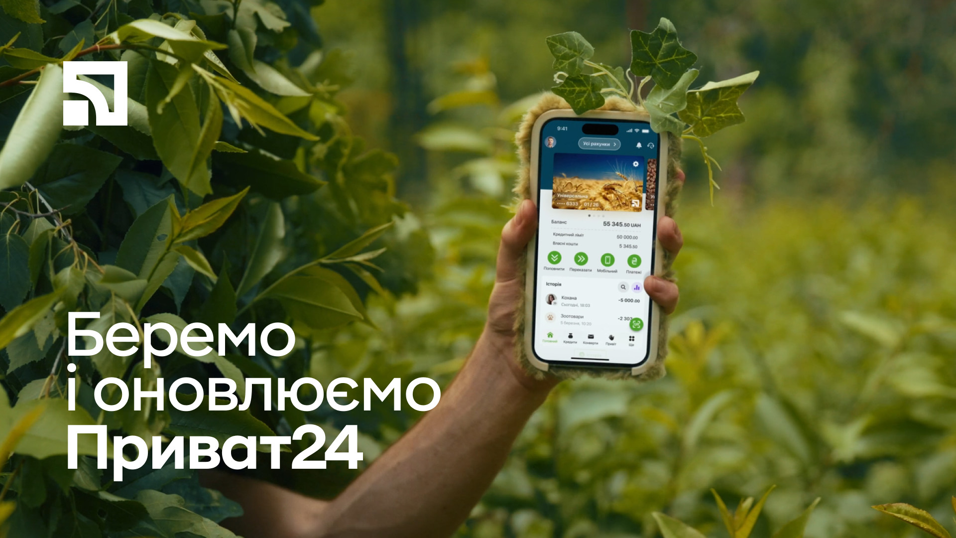 Everything at Hand: Privat24 Becomes More Inclusive and Even More Convenient