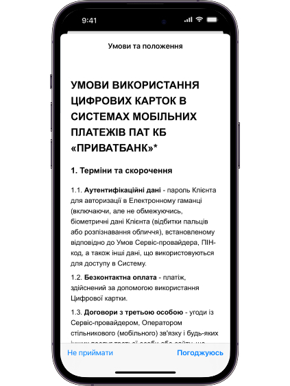 Ознайомтеся з Умовами та Положеннями й натисніть «Погоджуюсь».