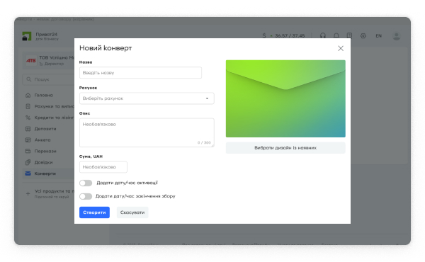 Створіть свій перший Конверт, заповнивши необхідні поля.