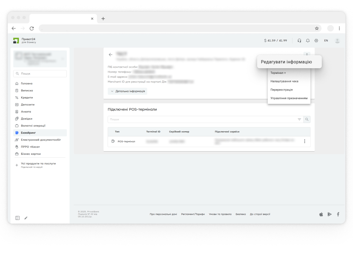редагувати торгову точку;