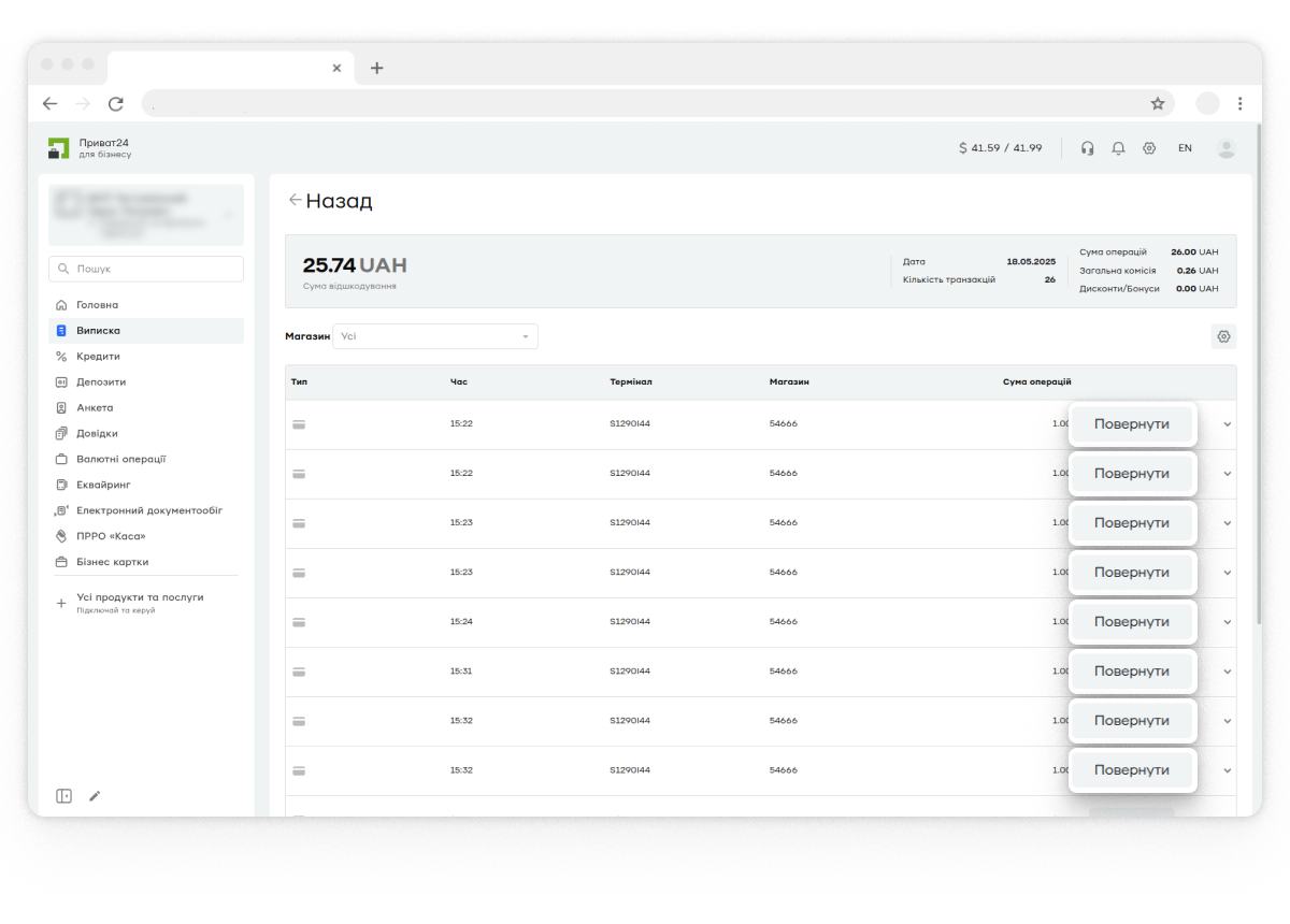 керувати поверненням транзакцій.