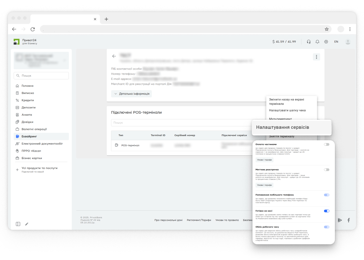 підключати додаткові сервіси («Оплата частинами» тощо);
