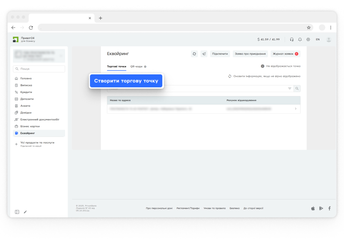 додавати торгову точку;