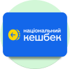 Національний кешбек
