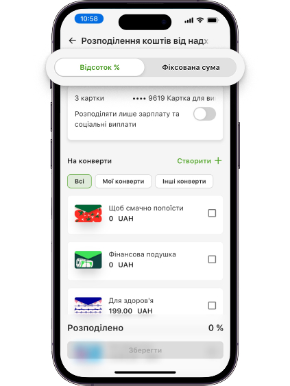Виберіть, як ви хочете розподіляти кошти: за відсотком від надходжень чи фіксованою сумою.